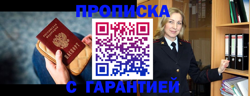 прописка для кредита в Лосино-Петровском