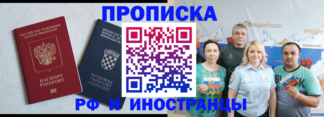 прописка для работы в Лосино-Петровском