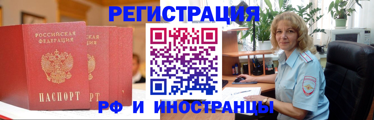 временная регистрация для всех в Лосино-Петровском