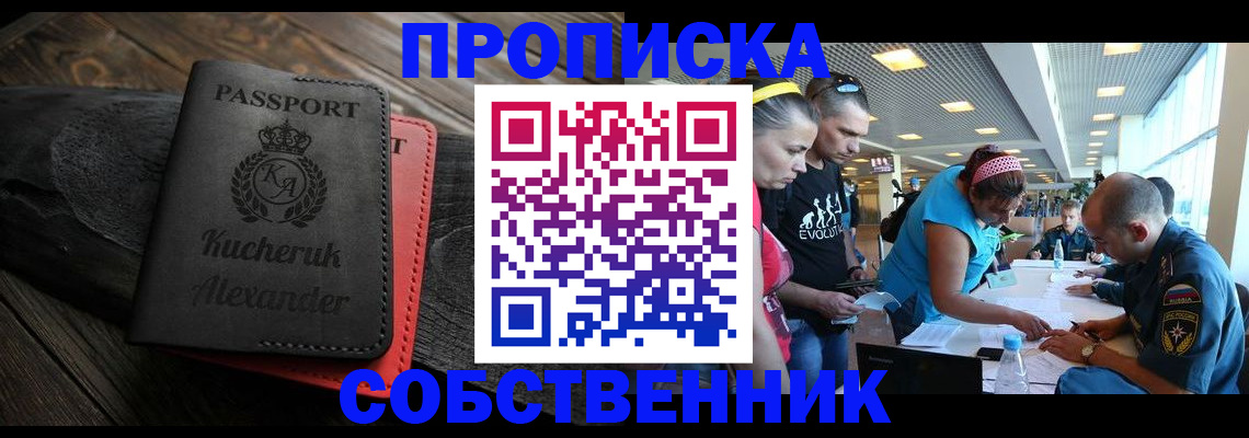 временная регистрация собственник в Лосино-Петровском