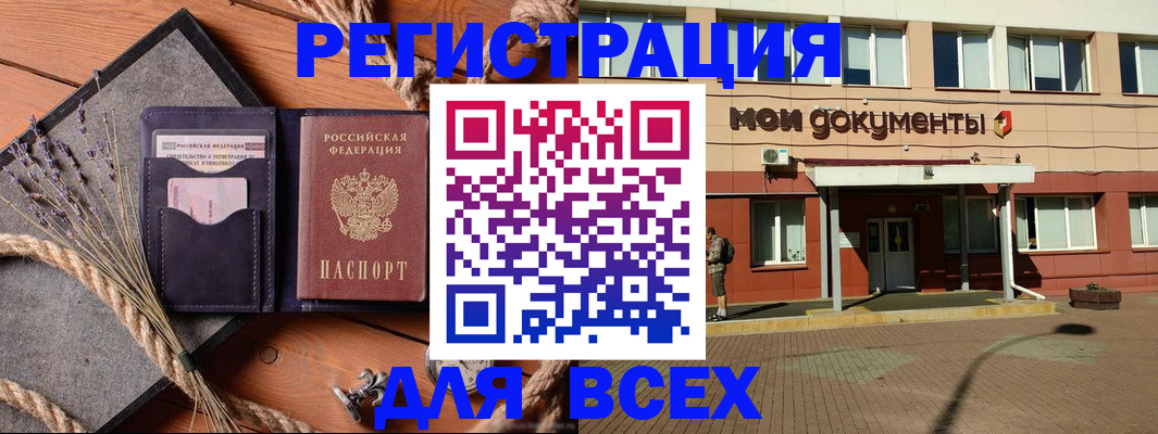 временная прописка в Лосино-Петровском